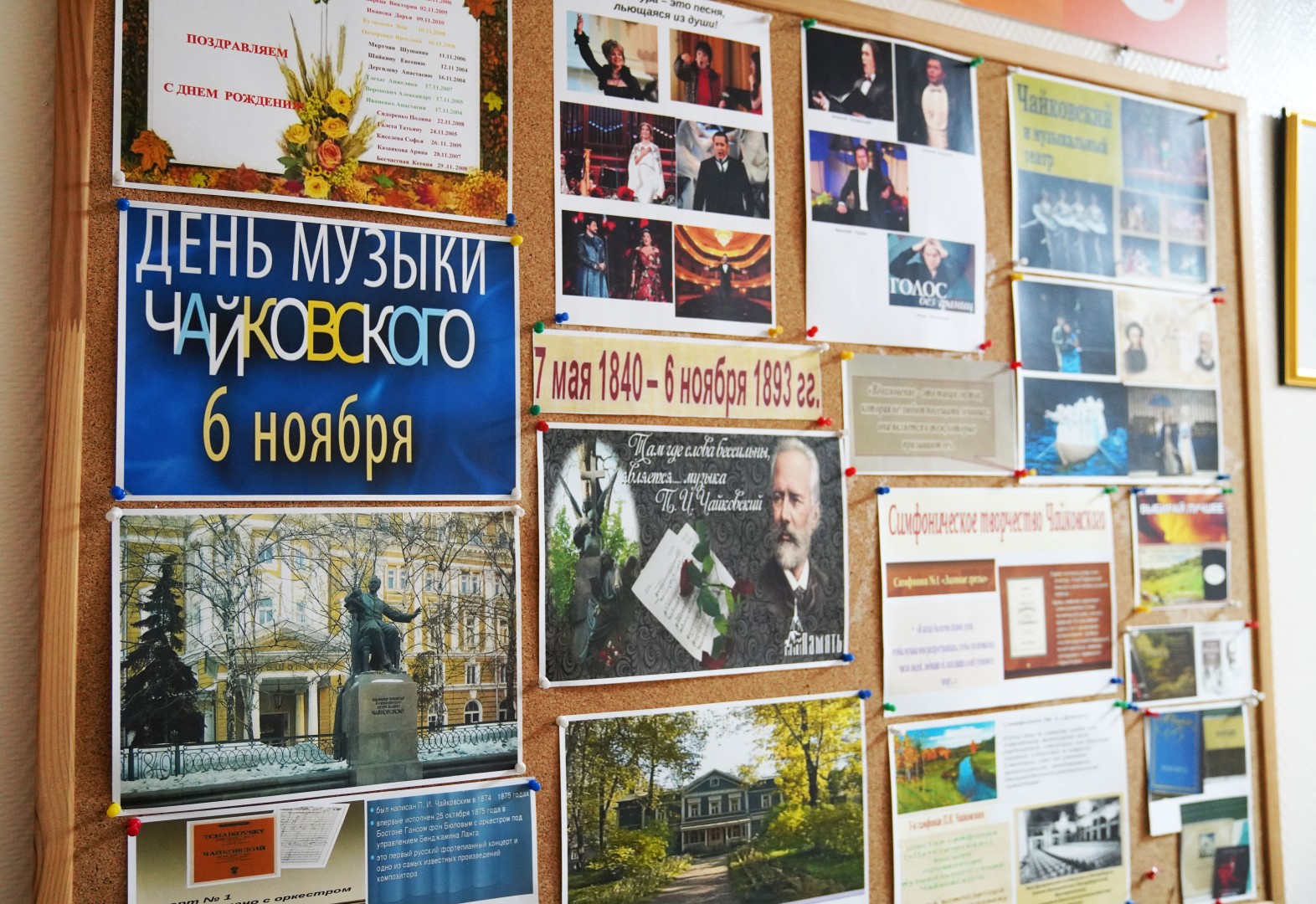 День музыки П.И.Чайковского